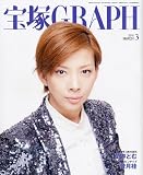 宝塚GRAPH ( グラフ ) 2010年 03月号 [雑誌]
