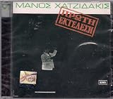 PROTI EKTELESI By MANOS HADJIDAKIS