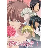 花咲ける青少年 Vol.1 [DVD]