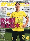 サッカーダイジェスト 2015年 8/13 号 [雑誌]