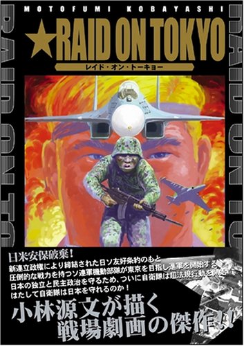 Cover image : レイド・オン・トーキョー