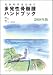 多発性骨髄腫ハンドブック2008年版