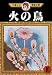 Book The Phoenix Vol 10 (in Japanese)