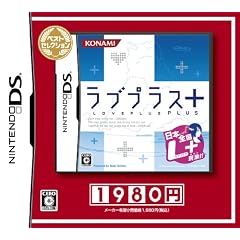 ラブプラス+ ベストセレクション