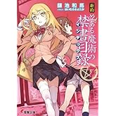 ¿·Ìó ¤È¤¢¤ëËâ½Ñ¤Î¶Ø½ñÌÜÏ¿ (7) (ÅÅ·âʸ¸Ë)