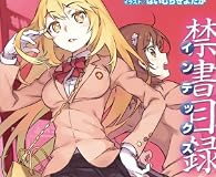 新約 とある魔術の禁書目録 (7) (電撃文庫)