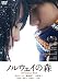 ノルウェイの森 [DVD]