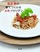 落合 務の家でつくれる本格イタリアン 落合 務の家でつくれる本格イタリアン