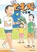 団地ともお 18 (ビッグ コミックス)