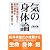 気の身体論 ―野口晴哉が捉えた気の世界を数霊理論で統合する