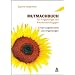 Mutmachbuch f�r Angeh�rige von Alkoholabh�ngigen: Erfahrungsberichte von Angeh�rigen