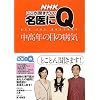 �����N�̖ڂ̕a�C (�������p�V���[�Y NHK��������������!�����Q)