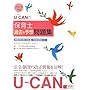 U-CAN�̕ۈ�m�ߋ�&�\�z���W (2009�N��)
