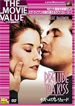 キスへのプレリュード [DVD]