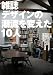 雑誌デザインの潮流を変えた10人