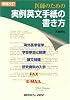 医師のための実例英文手紙の書き方