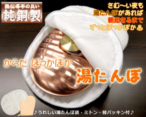 Cover image : マルカ(MARUKA) 純銅製湯たんぽセット圧力調整弁付口金