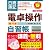 日商簿記受験生のための電卓操作完ぺき自習帳―これで楽勝合格 総得点20点アップのトラの巻 (とりい書房の負けてたまるかシリーズ)