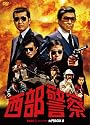 西部警察　PARTⅠセレクション　大門BOX 1 [DVD]