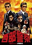 西部警察　PARTⅠセレクション　大門BOX 1 [DVD]