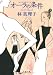 オーラの条件 (文春文庫)