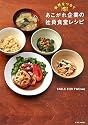 世界をつなぐあこがれ企業の社員食堂レシピ