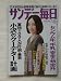 サンデー毎日　2011年7月31日号