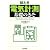 絵とき「電気計測」基礎のきそ (Mechatronics Series)