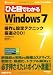 �Ҥ��ܤǤ狼��Windows 7 ���&����ƥ��˥å�����200! (�ޥ��������եȸ��������)