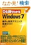 �ЂƖڂł킩��Windows 7
