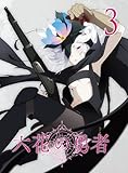 六花の勇者 3 [Blu-ray]