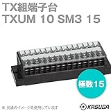 春日電機 TXUM10 SM3 15 TX組端子台 (ジャンプアップ) (カバー・記名シール付) (2mm2) (20A) (極数15) NN