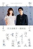 たましいのふたりごと (単行本)