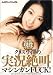帰って来た現役アナウンサークリス小澤の実況絶叫マシンガンFUCK! クリス小澤 マキシング [DVD]