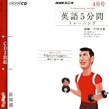 NHK���W�I�p��5���ԃg���[�j���O 2010 4 (NHK CD)