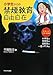 平間 敬文: 小学生からの禁煙教育自由自在