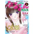 ＣＯＭＩＣ ぷるるんＭＡＸ ５<br>じゃこうねずみ画 きゃらめる堂ほか画 絵魔画 <br>青林堂<br>880円<br>ISBN:9784792604271