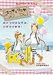 マーサとリーサ (1)お片づけのなやみ、ひきうけます!
