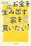 �����𐶂ݏo���Ƃ𔃂�����!