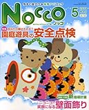 Nocco 第6巻2号(May2009)-
