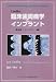 Lindhe臨床歯周病学とインプラント (インプラント編)