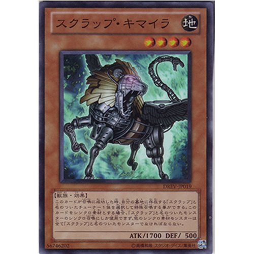 スクラップ・キマイラ 遊戯王 第7期第1弾 DUELIST REVOLUTION スーパーレア DREV-JP019