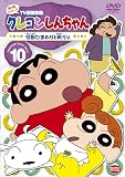 �N���������񂿂�� TV�Ō���I ��4���V���[�Y 10 ���b�Ђ܂��Ɛ키�] [DVD] �摜