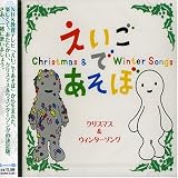 NHK えいごであそぼ クリスマス&ウィンターソング