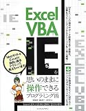 Excel VBA��IE���v���̂܂܂ɑ���ł���v���O���~���O�p Excel 2013/2010/2007/2003�Ή�