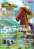 100万人のウィニングポスト 3周年記念ガイドブック