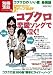 宝島社 音楽誌が書かないJホ゜ッフ゜批評 コフ゛クロ 恋愛ソンク゛で泣く! [別冊宝島] (別冊宝島 1588 カルチャー&スポーツ)
