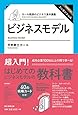 カール教授のビジネス集中講義 ビジネスモデル構築