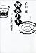 俺ひとり―ひと足早い遺書