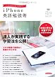 今日からはじめる！　ｉＰｈｏｎｅ英語勉強術 (エスカルゴムック)